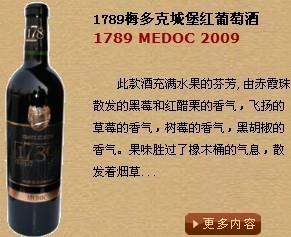 供應(yīng)法國波爾多1789系列干紅_食品、飲料_世界工廠網(wǎng)中國產(chǎn)品信息庫