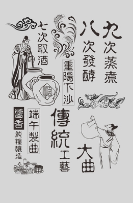 中式酒文化免扣元素素材